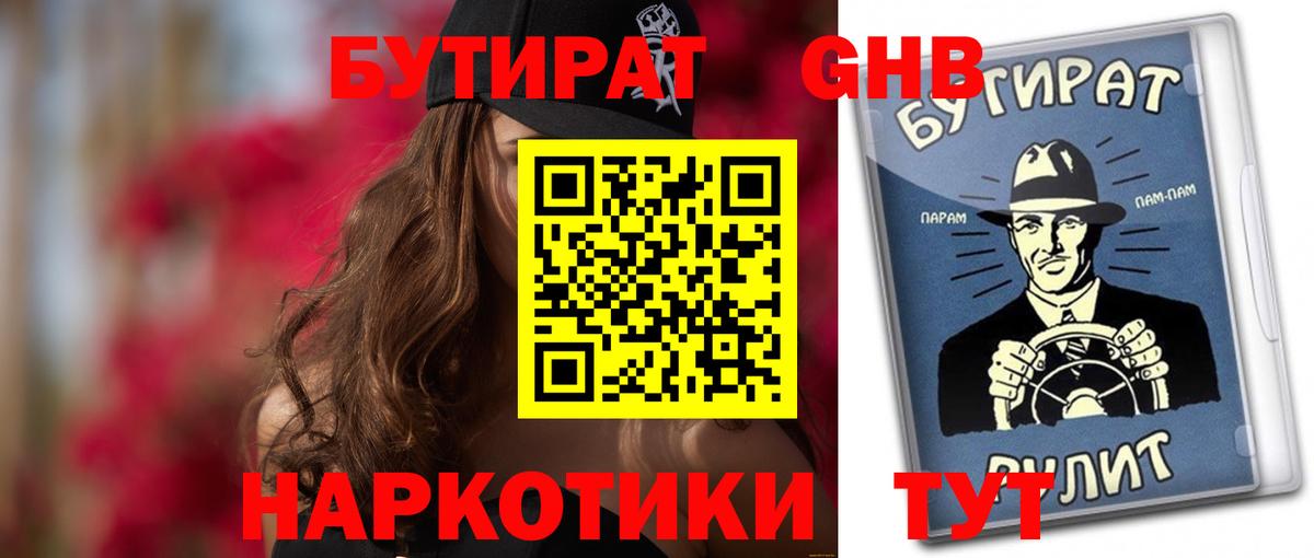 Конаково  Бутират GHB  Вход с VPN 